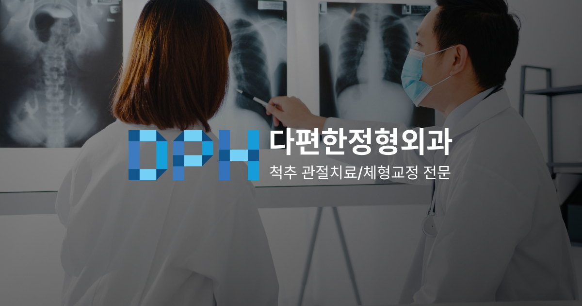 다편한정형외과의원 대표 이미지
